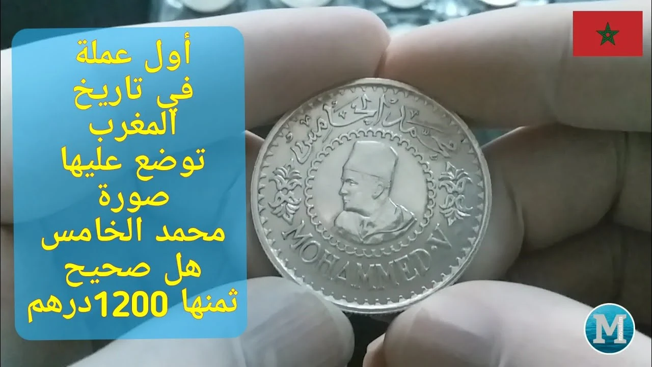 500 فرنك محمد 5 